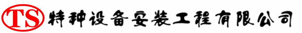 伽师压力容器安装公司_伽师压力管道安装_伽师储气罐安装告知厂家